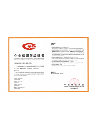 企业信用等级3Ａ证书