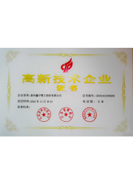 国家级高新技术企业