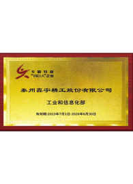 国家级专精特新“小巨人”企业