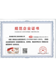 铸造规范达标企业证书