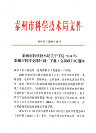 泰州市科技支撑企业