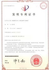 间歇旋转式多工位制壳操作台机械手